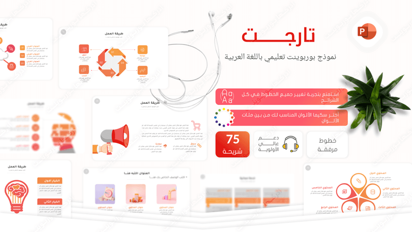 تارجت - قالب بوربوينت عربي للأهداف المستقبلية