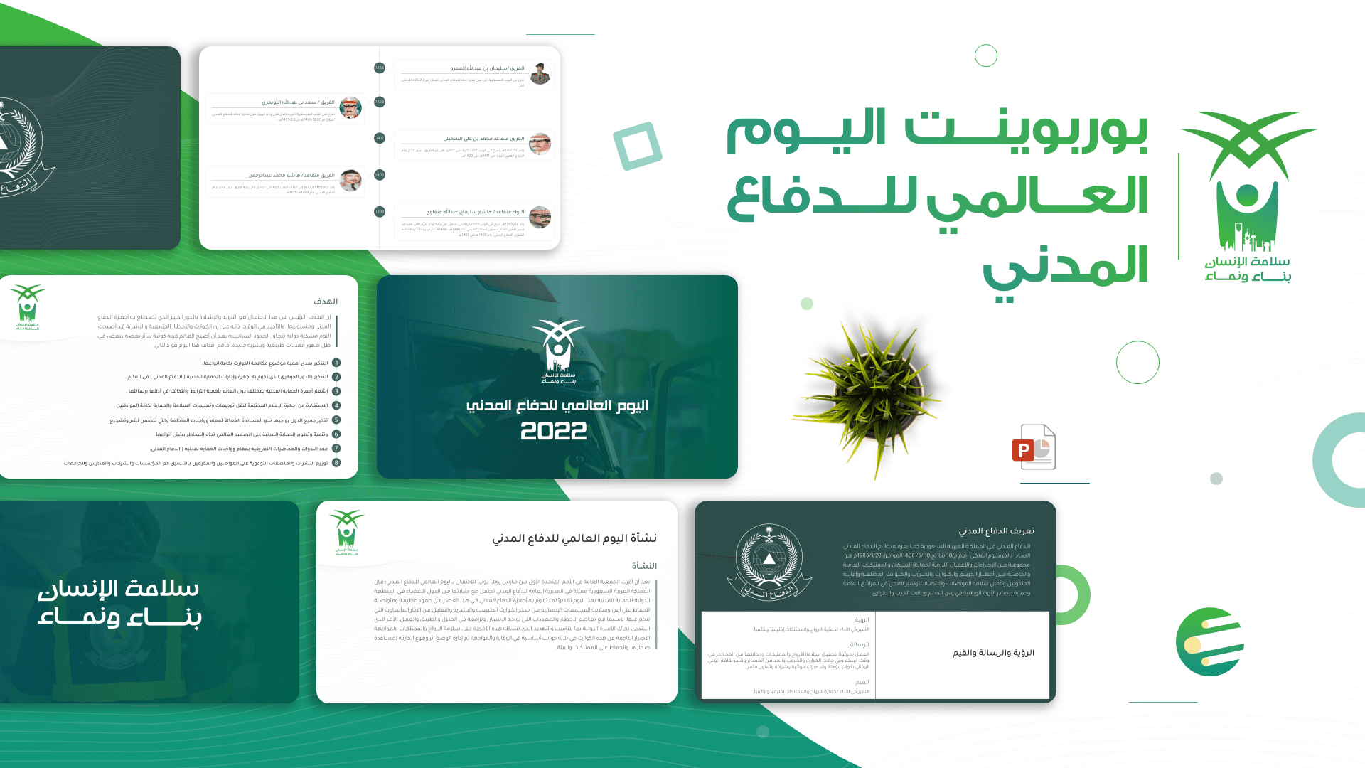 بوربوينت اليوم العالمي للدفاع المدني "السعودية"