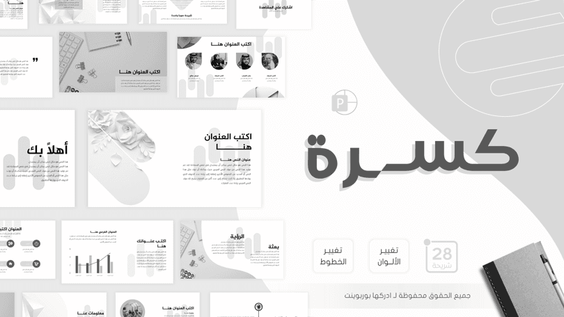 كسرة - قالب بوربوينت عربي مفرغ للكتابة عليه