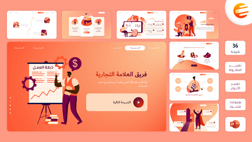 رسوم اليستريتور بوربوينت لعمل برزنتيشن دورة تعليمية عن العلامة التجارية