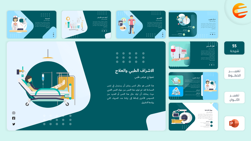 قالب بوربوينت لعمل برزنتيشن خاص بتدريب طلاب كلية الطب والممرضين