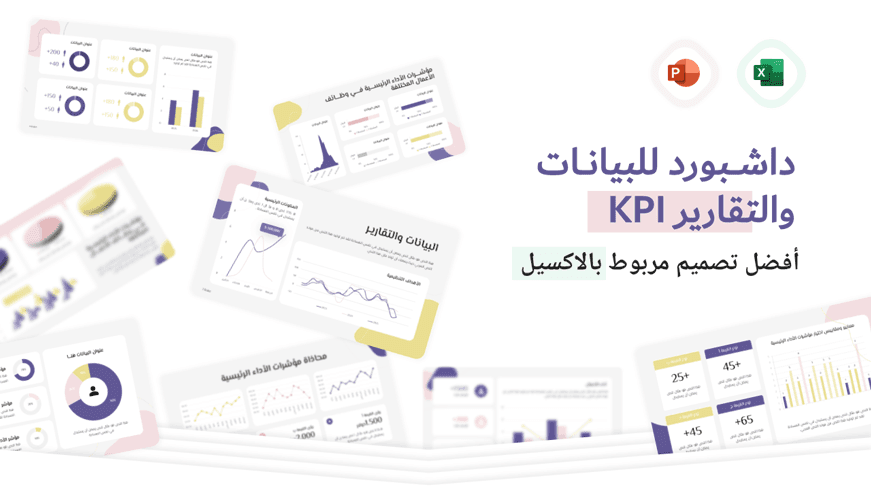 أفضل داشبورد بوربوينت للبيانات والتقارير KPI مربوطة بالاكسيل