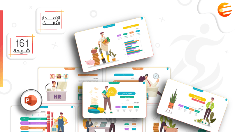 حقيبة بوربوينت الاحترافية لصناعة أي برزنتيشن - الإصدار الثالث