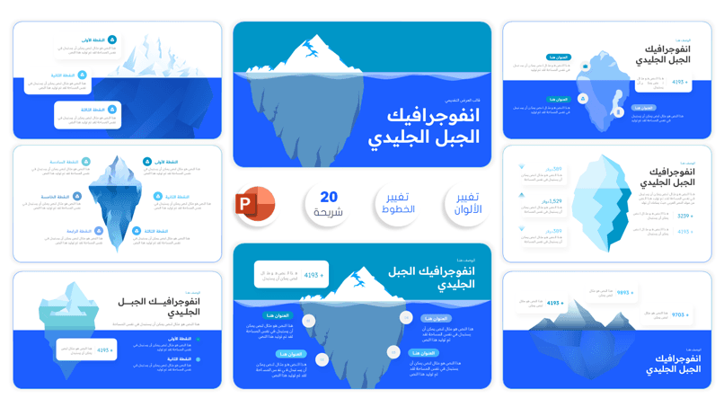 بوربوينت بتصميم الجبل الجليدي جاهز للتعديل بسهولة