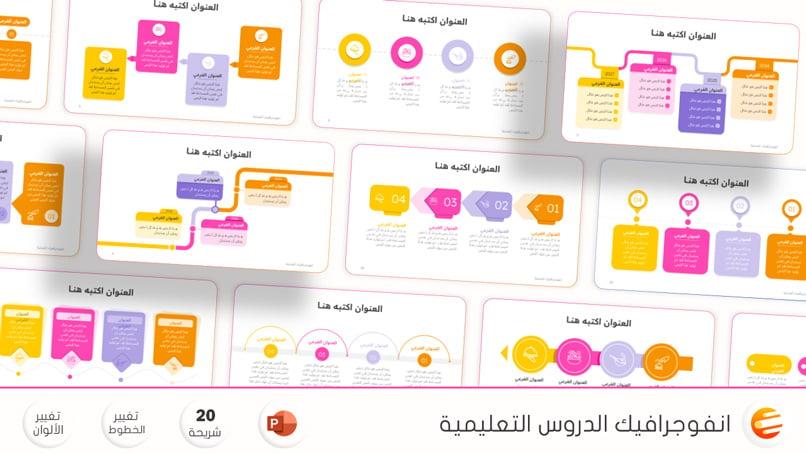 تصميم بوربوينت انفوجرافيك رائع تنظيم وتحضير الدروس التعليمية