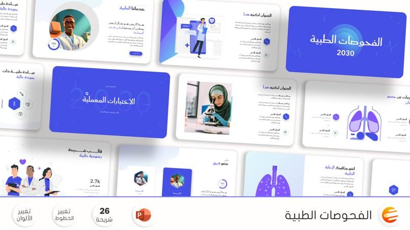 تصميم برزنتيشن عن الفحوصات والتحاليل جاهز للتعديل عليه
