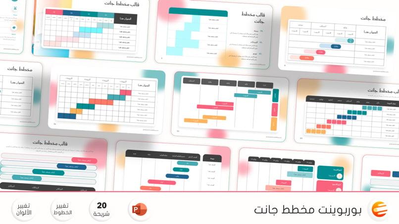 قالب بوربوينت لعمل جدول زمني للمشروع بتصميم مخطط جانت