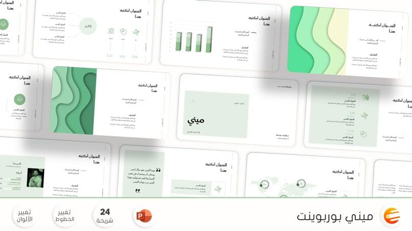 ميني - قالب بوربوينت لعمل بروفايل شركة احترافي