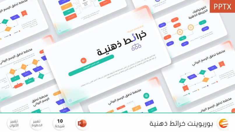 أفضل 9 خرائط ذهنية بتصميم حديث قابل للتعديل PowerPoint