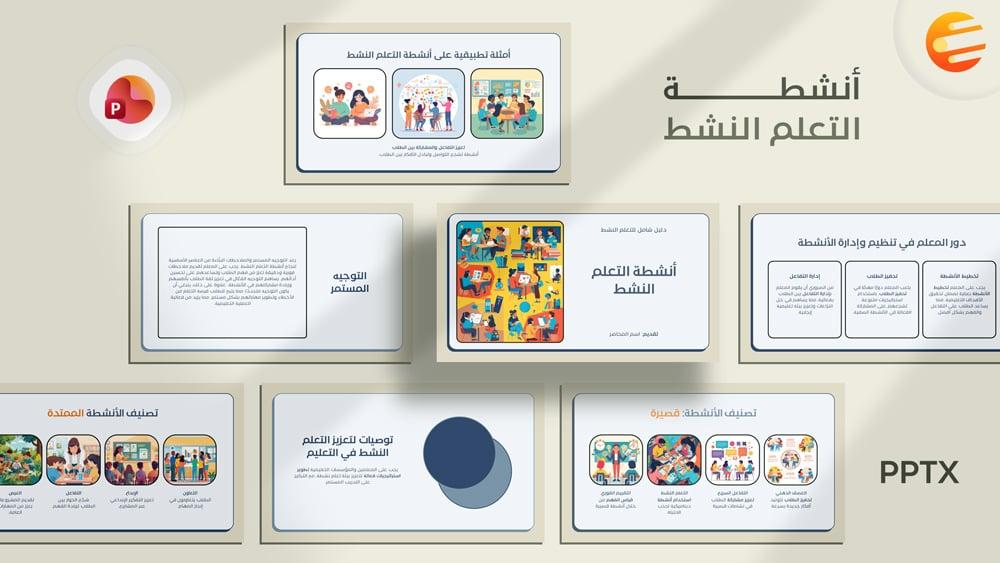 برزنتيشن أنشطة التعلم النشط جاهز للاستخدام