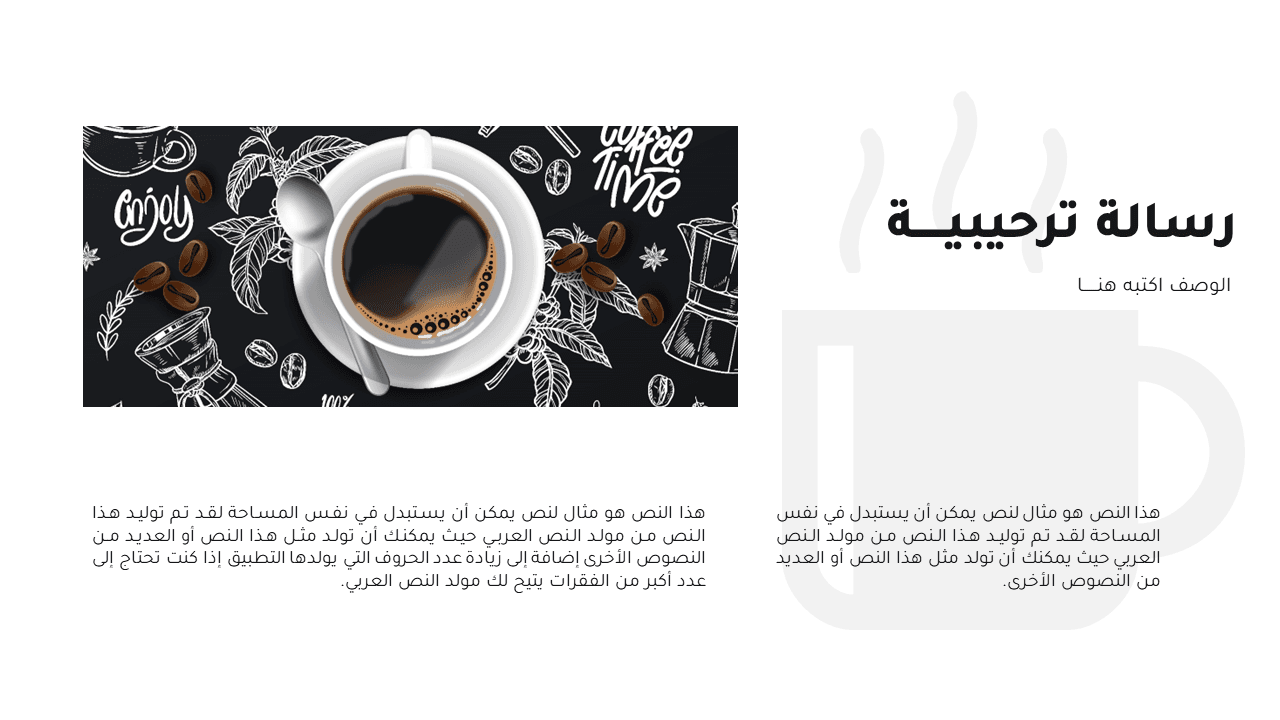 قهوة - بوربوينت جاهز لعمل برزنتيشن عن البن والقهوة