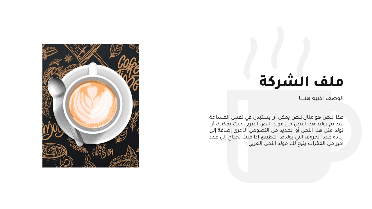 قهوة - بوربوينت جاهز لعمل برزنتيشن عن البن والقهوة