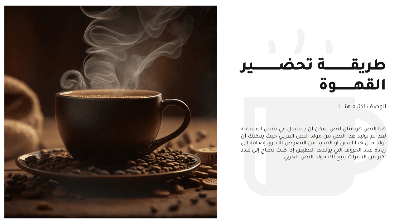 قهوة - بوربوينت جاهز لعمل برزنتيشن عن البن والقهوة