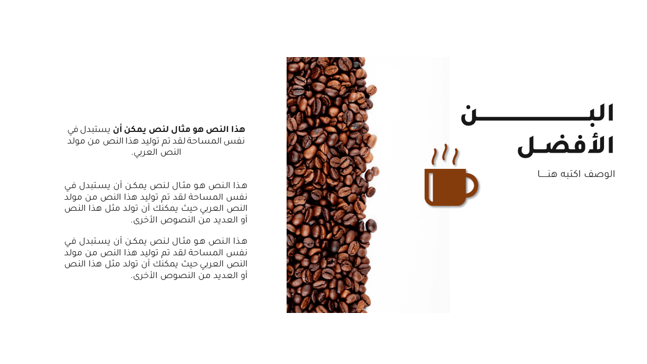 قهوة - بوربوينت جاهز لعمل برزنتيشن عن البن والقهوة