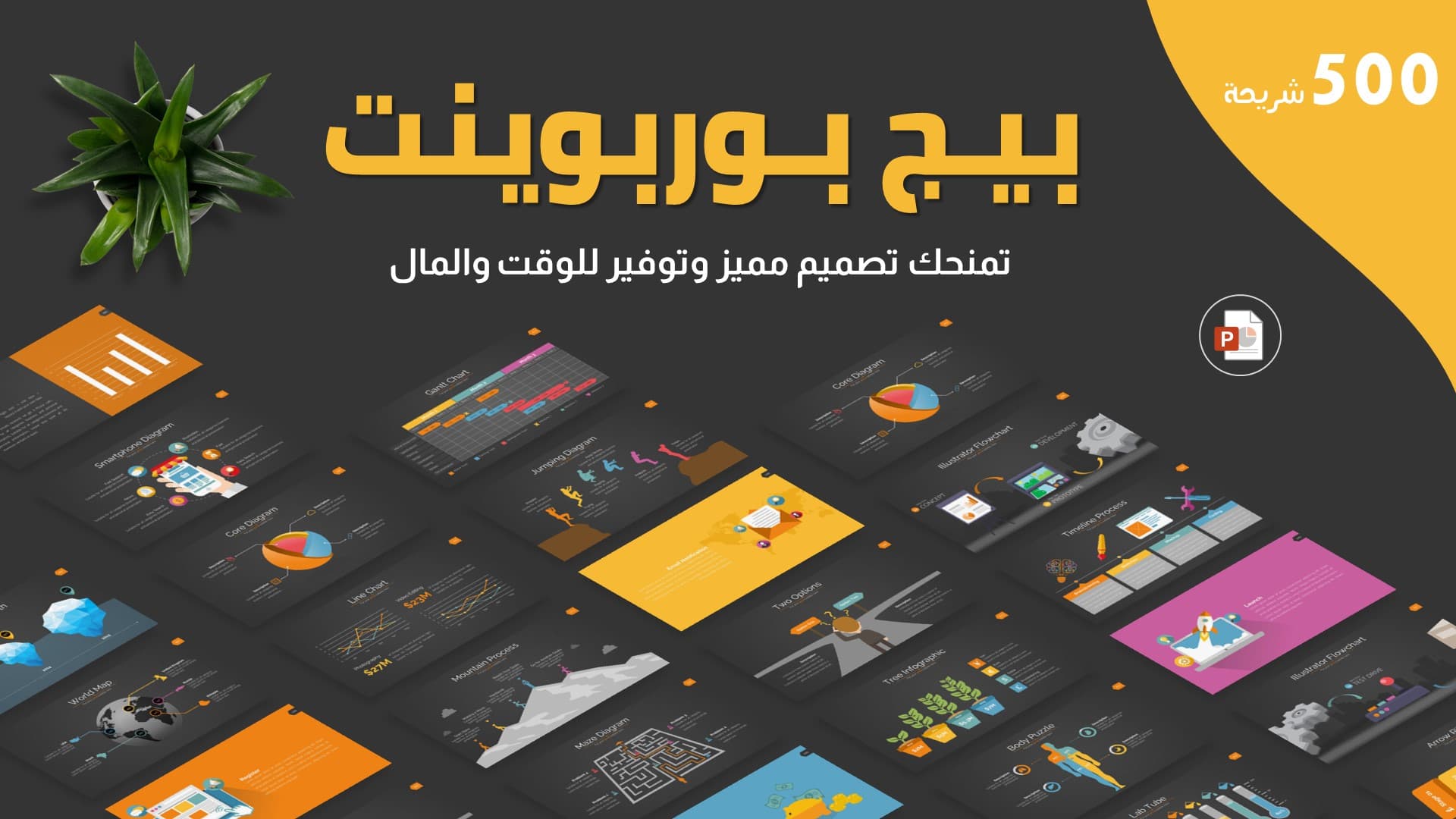 بيج بوربوينت - 500 شريحة متحركة باللغتين العربية والإنجليزية