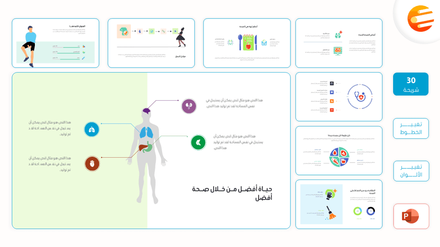 بوربوينت عن الغذاء الصحي والاهتمام بالرعاية الصحية جاهز للتعديل عليه