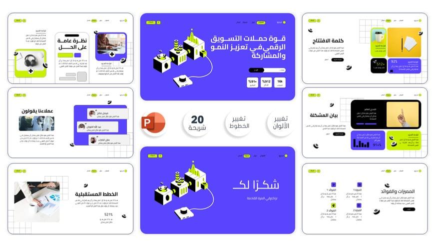 عرض تقديمي عن التسويق الرقمي الحديث