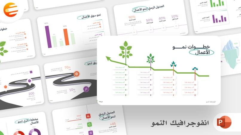 انفوجرافيك باوربوينت عن تتبع النمو - قابل للتعديل