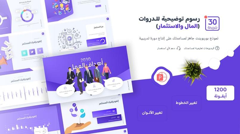 بوربوينت رسوم توضيحية عن الاستثمار والمال لتحضير دورة تعليمية