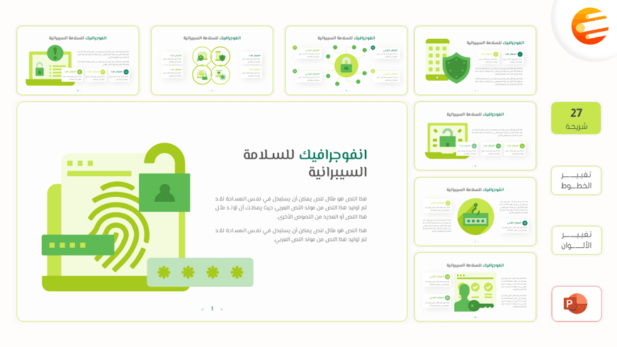 نموذج بوربوينت جاهز عن السلامة السيبرانية والحماية عبر الانترنت